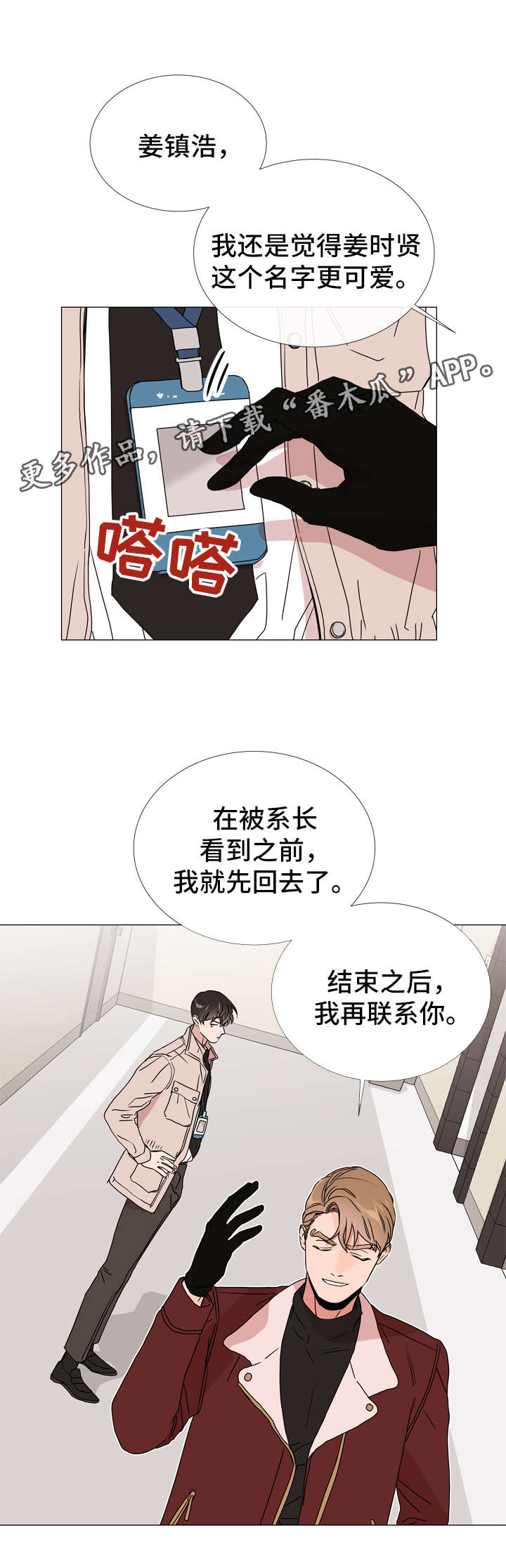 《目标人员》漫画最新章节第41章：目标人物免费下拉式在线观看章节第【6】张图片