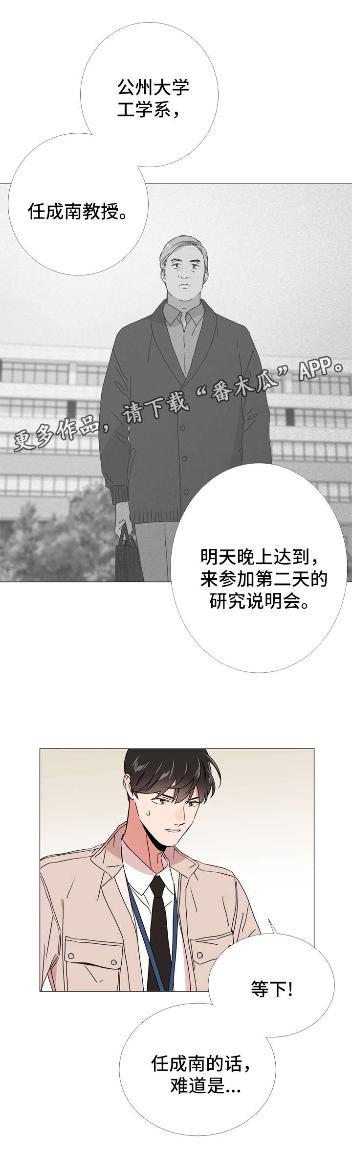 《目标人员》漫画最新章节第41章：目标人物免费下拉式在线观看章节第【11】张图片