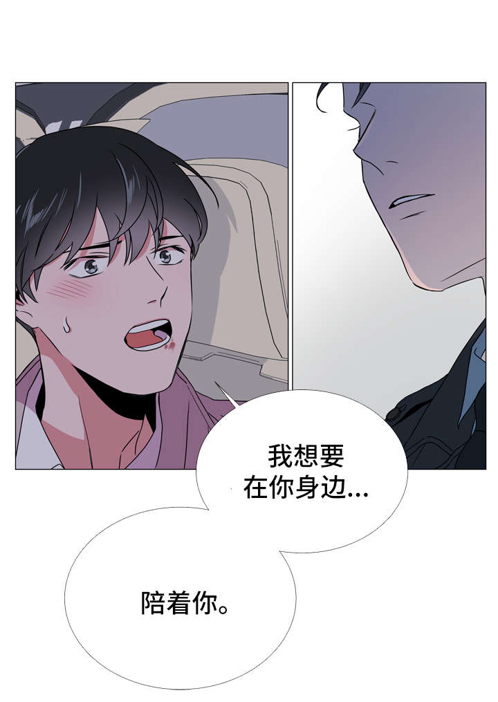 《目标人员》漫画最新章节第44章：我想待在你身边免费下拉式在线观看章节第【6】张图片