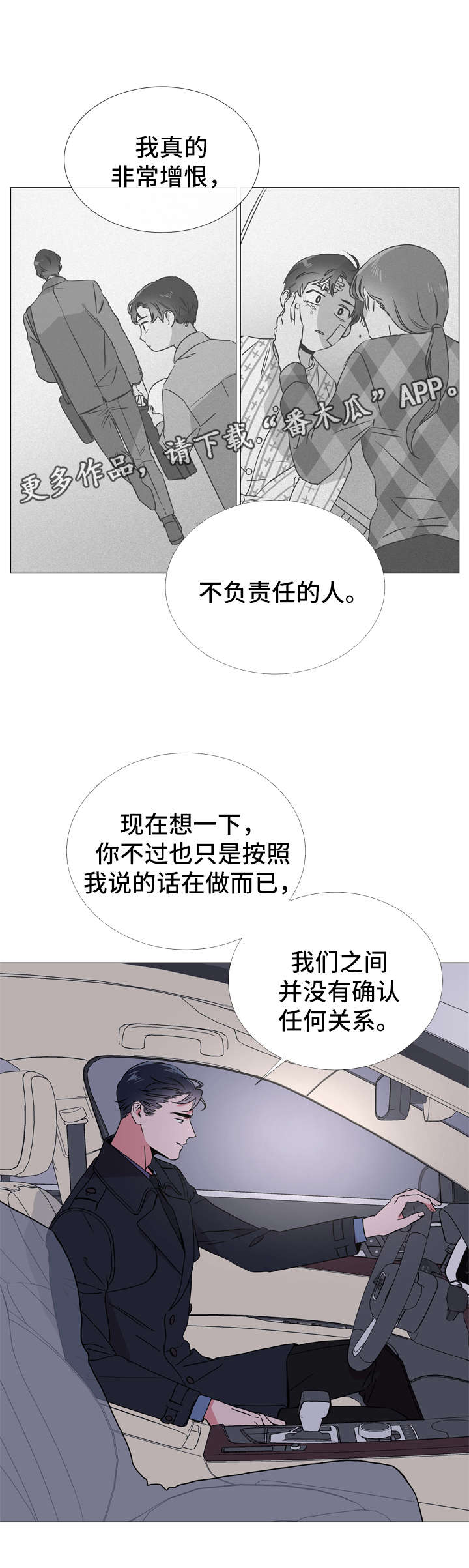 《目标人员》漫画最新章节第44章：我想待在你身边免费下拉式在线观看章节第【8】张图片