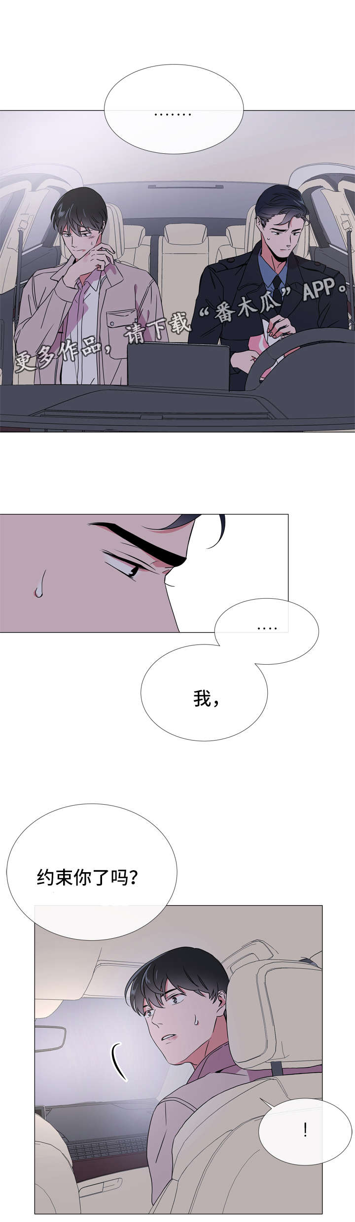 《目标人员》漫画最新章节第44章：我想待在你身边免费下拉式在线观看章节第【9】张图片