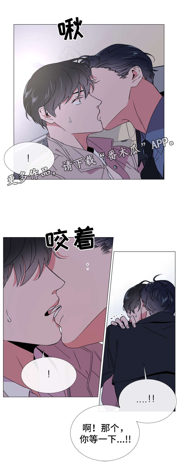 《目标人员》漫画最新章节第44章：我想待在你身边免费下拉式在线观看章节第【11】张图片