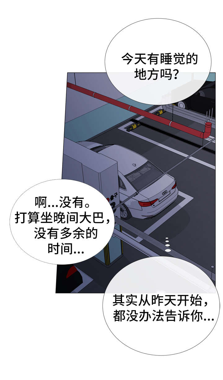 《目标人员》漫画最新章节第46章：鉴赏诗集免费下拉式在线观看章节第【22】张图片