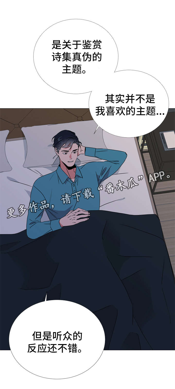 《目标人员》漫画最新章节第46章：鉴赏诗集免费下拉式在线观看章节第【6】张图片