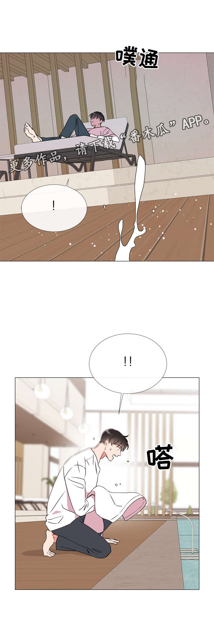 《目标人员》漫画最新章节第47章：一见钟情的瞬间免费下拉式在线观看章节第【8】张图片