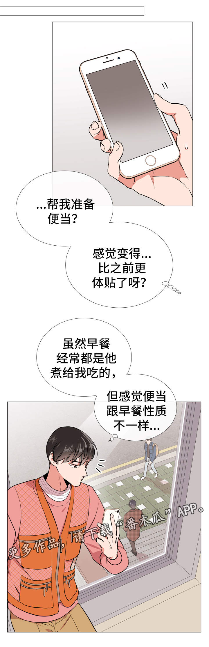 《目标人员》漫画最新章节第49章：约饭免费下拉式在线观看章节第【11】张图片