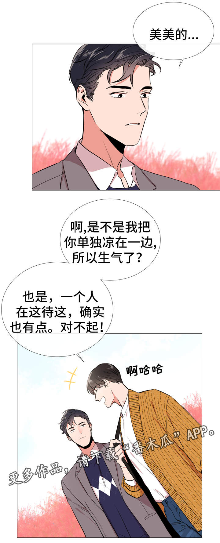 《目标人员》漫画最新章节第50章：约会免费下拉式在线观看章节第【5】张图片