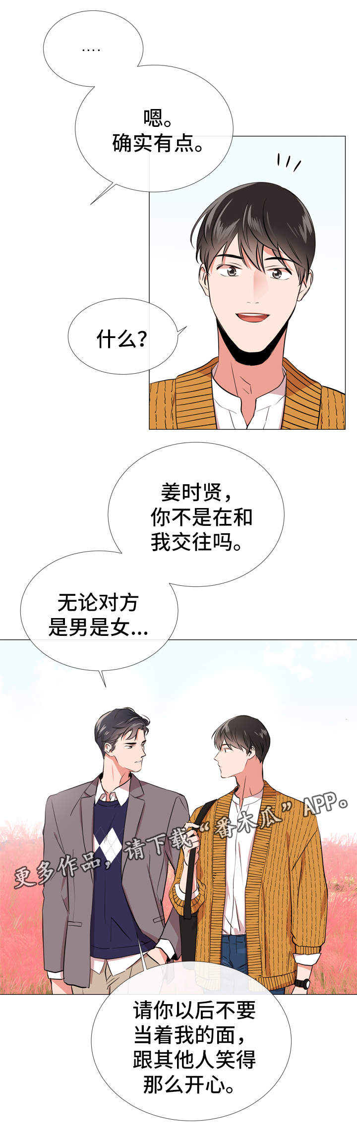 《目标人员》漫画最新章节第50章：约会免费下拉式在线观看章节第【4】张图片