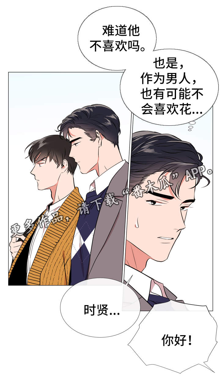 《目标人员》漫画最新章节第50章：约会免费下拉式在线观看章节第【12】张图片