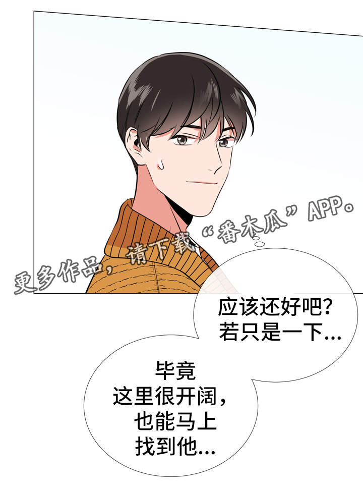 《目标人员》漫画最新章节第50章：约会免费下拉式在线观看章节第【10】张图片