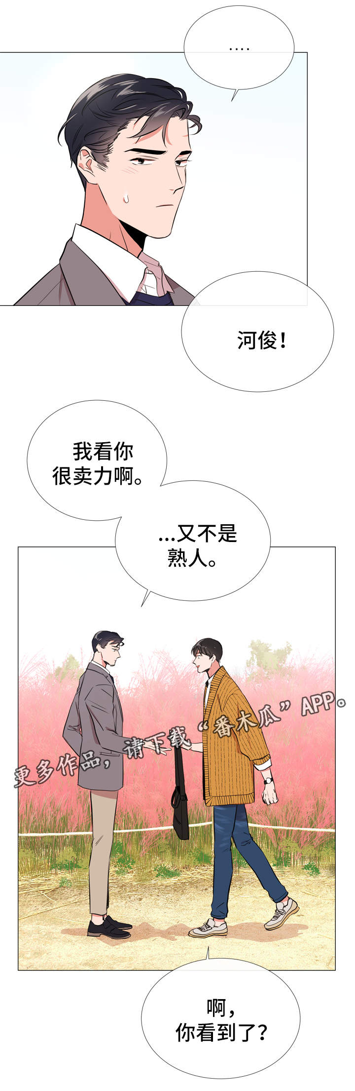 《目标人员》漫画最新章节第50章：约会免费下拉式在线观看章节第【7】张图片