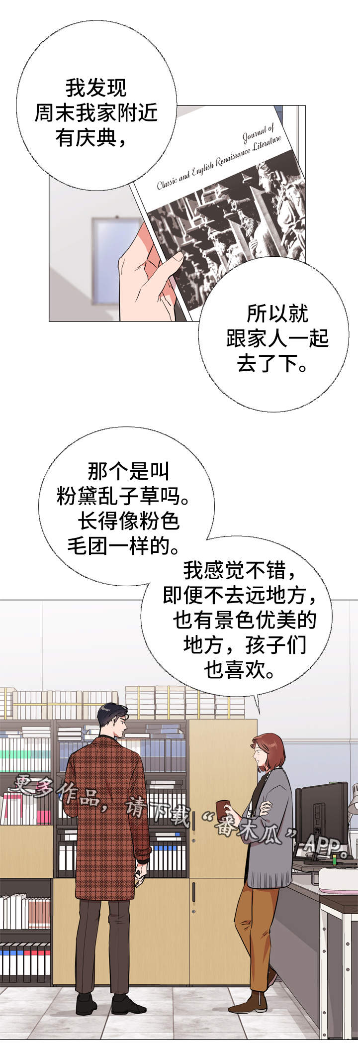 《目标人员》漫画最新章节第50章：约会免费下拉式在线观看章节第【17】张图片