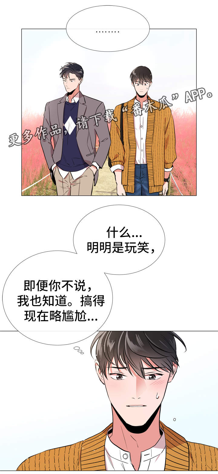 《目标人员》漫画最新章节第50章：约会免费下拉式在线观看章节第【2】张图片