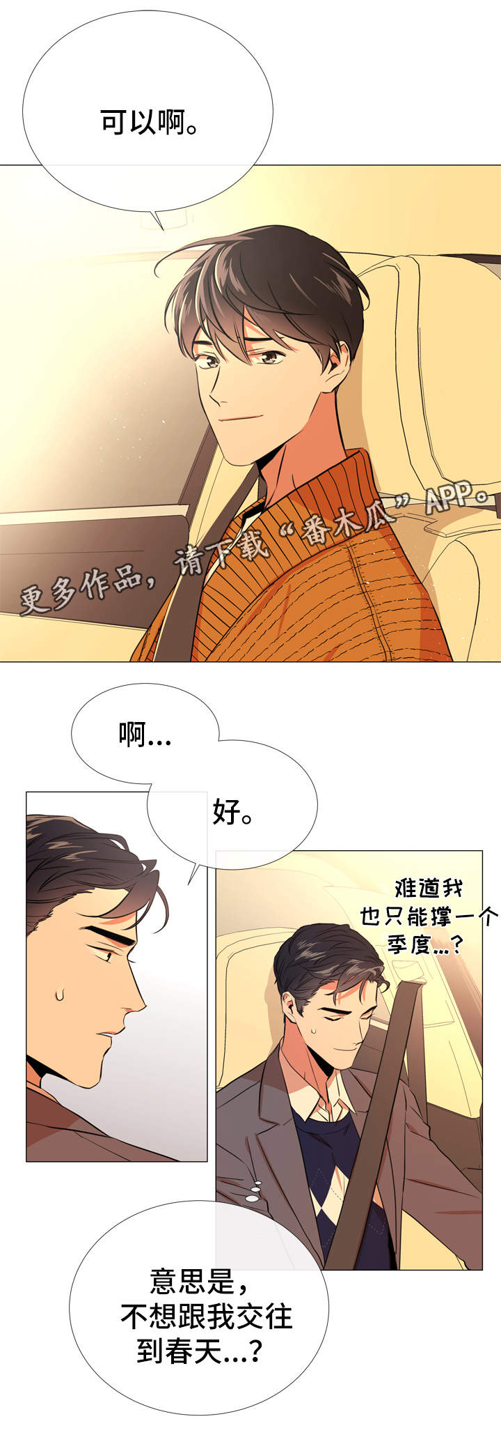 《目标人员》漫画最新章节第51章：各自心思免费下拉式在线观看章节第【7】张图片