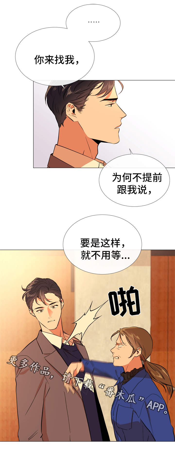 《目标人员》漫画最新章节第51章：各自心思免费下拉式在线观看章节第【2】张图片