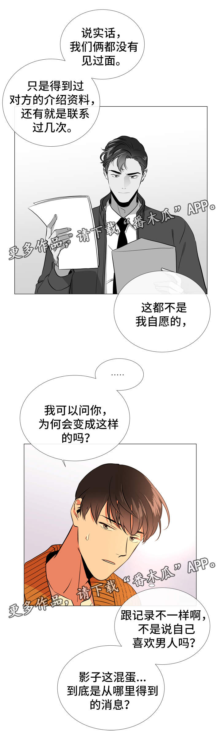 《目标人员》漫画最新章节第52章：小时候免费下拉式在线观看章节第【8】张图片