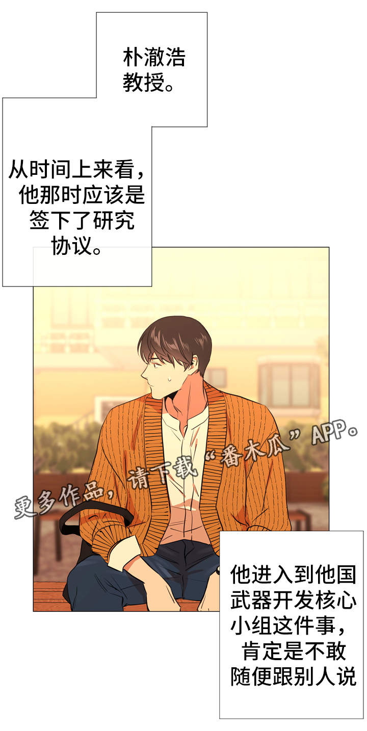 《目标人员》漫画最新章节第52章：小时候免费下拉式在线观看章节第【5】张图片