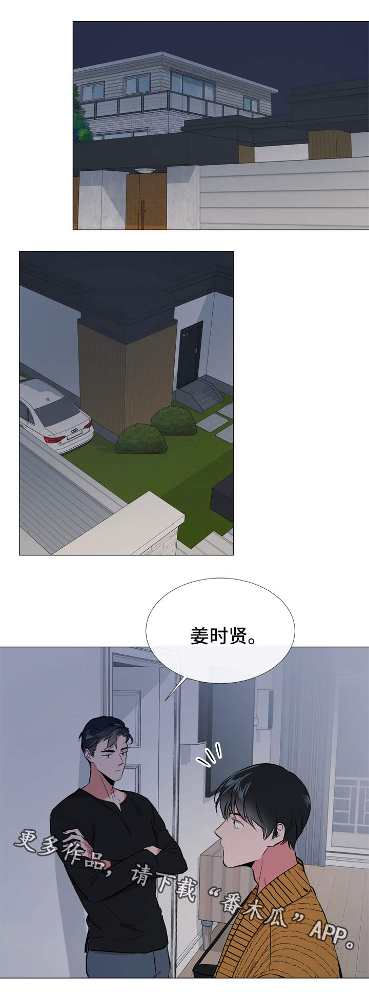 《目标人员》漫画最新章节第53章：危险免费下拉式在线观看章节第【8】张图片