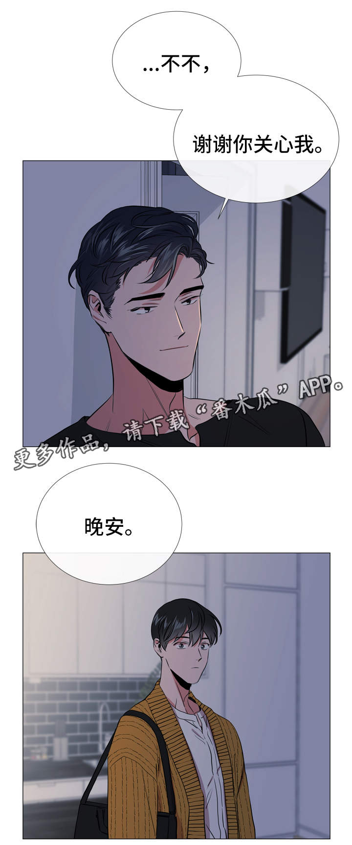 《目标人员》漫画最新章节第53章：危险免费下拉式在线观看章节第【7】张图片