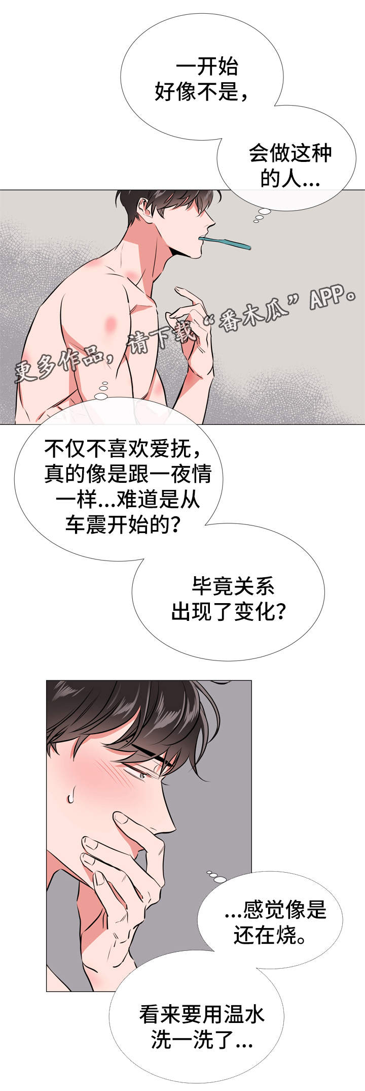 《目标人员》漫画最新章节第54章：洗澡免费下拉式在线观看章节第【11】张图片