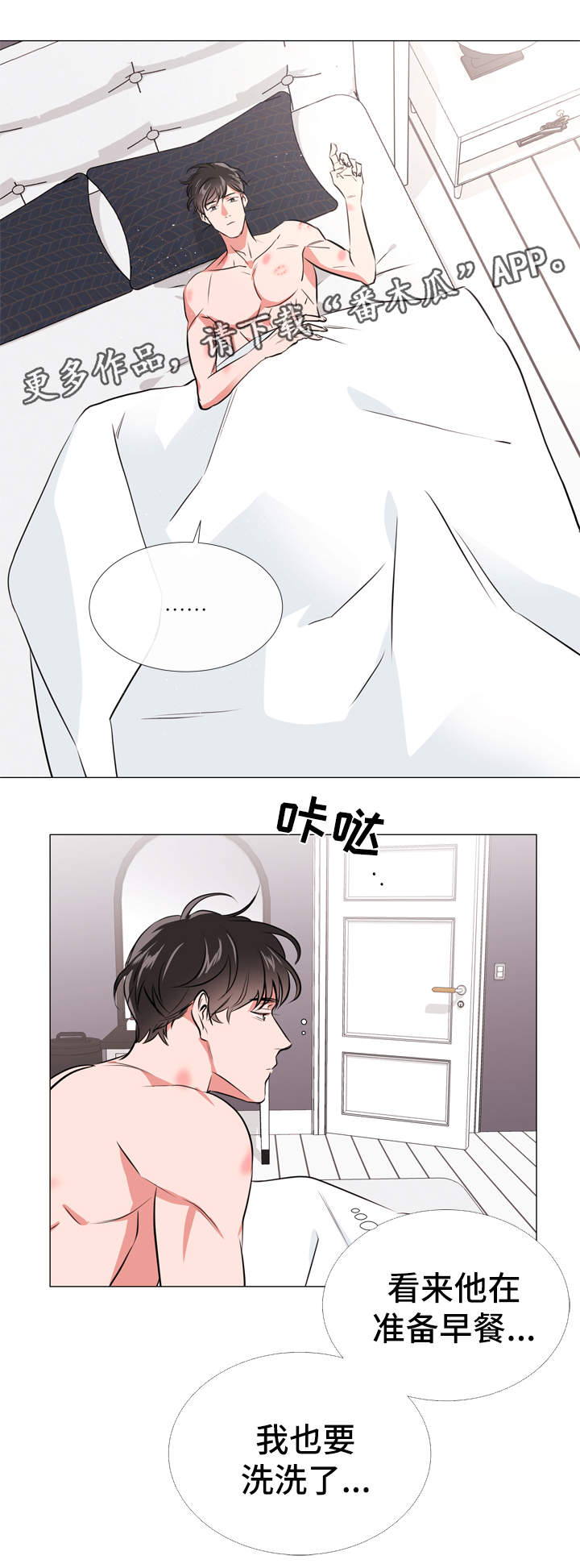 《目标人员》漫画最新章节第54章：洗澡免费下拉式在线观看章节第【14】张图片