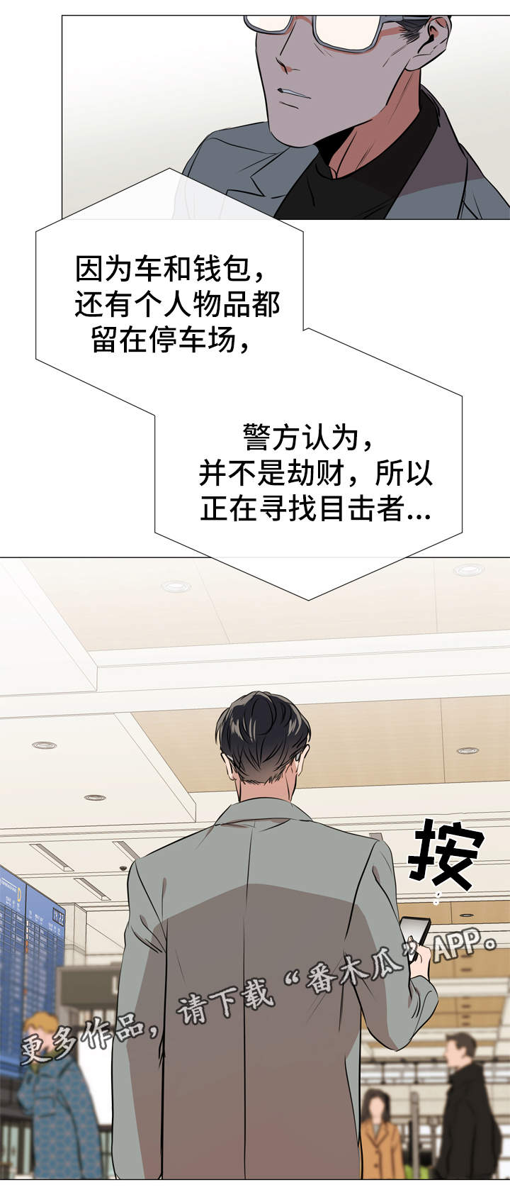 《目标人员》漫画最新章节第55章：你是我的免费下拉式在线观看章节第【1】张图片