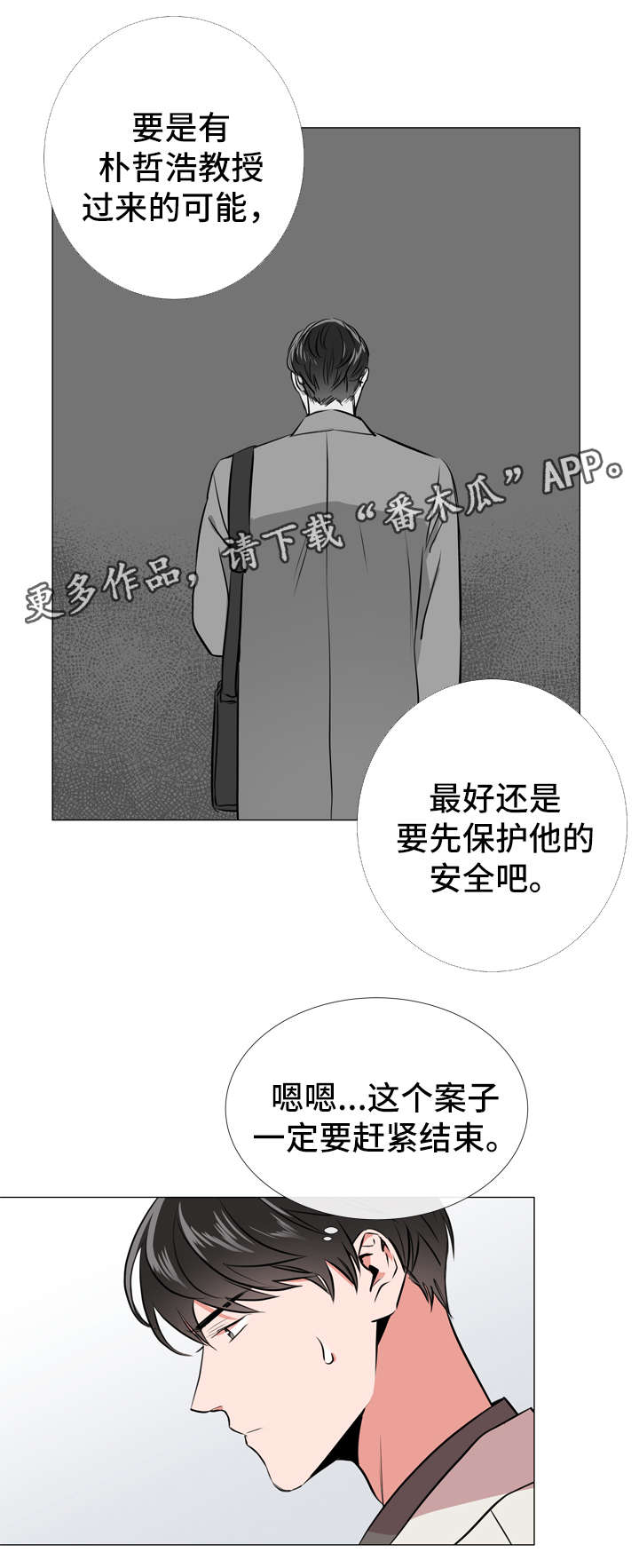 《目标人员》漫画最新章节第56章：赶紧结束免费下拉式在线观看章节第【2】张图片