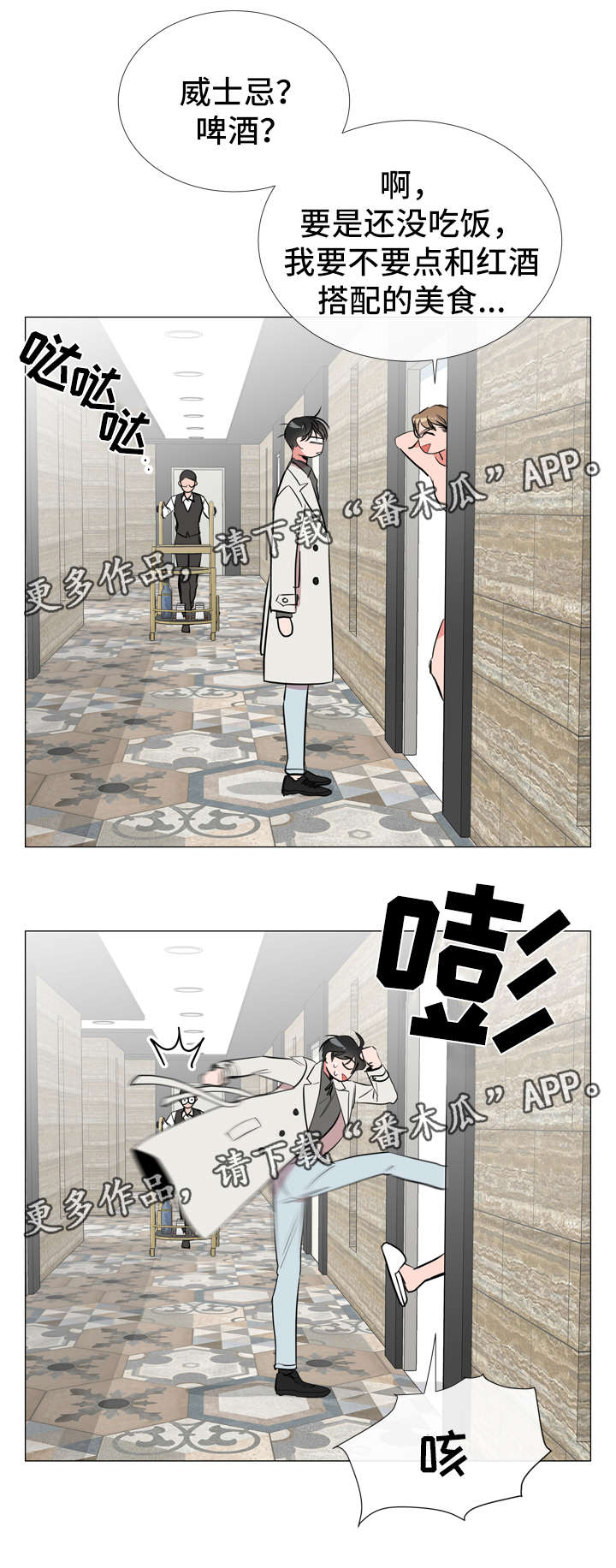 《目标人员》漫画最新章节第56章：赶紧结束免费下拉式在线观看章节第【10】张图片