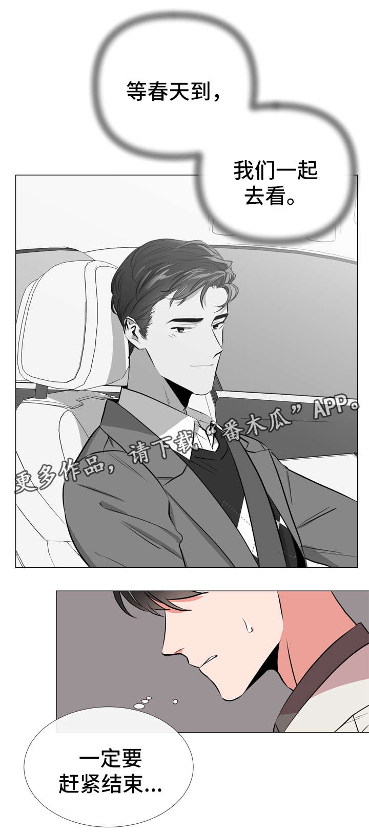 《目标人员》漫画最新章节第56章：赶紧结束免费下拉式在线观看章节第【1】张图片