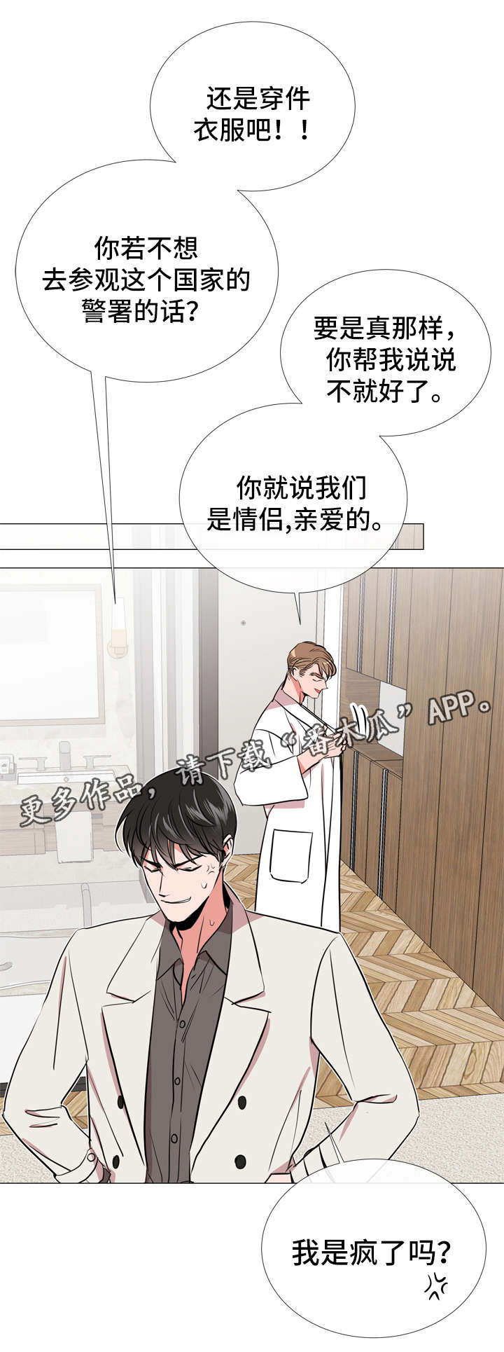 《目标人员》漫画最新章节第56章：赶紧结束免费下拉式在线观看章节第【9】张图片