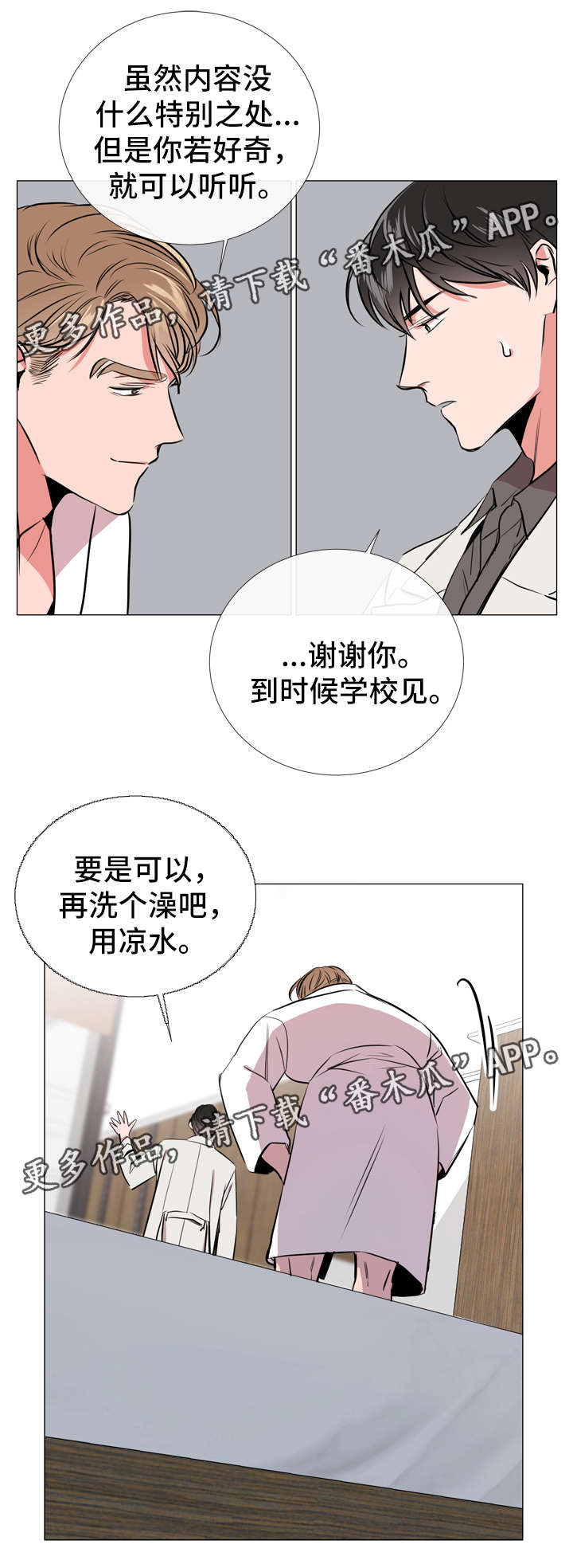 《目标人员》漫画最新章节第57章：警告免费下拉式在线观看章节第【5】张图片