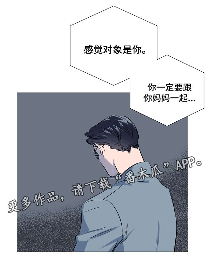 《目标人员》漫画最新章节第59章：小心免费下拉式在线观看章节第【2】张图片