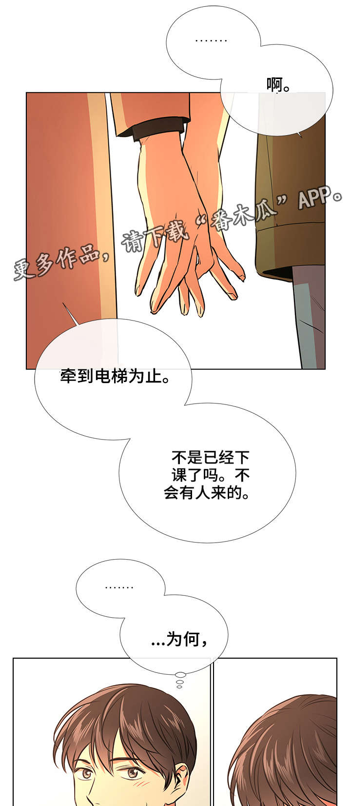 《目标人员》漫画最新章节第61章：梦免费下拉式在线观看章节第【2】张图片