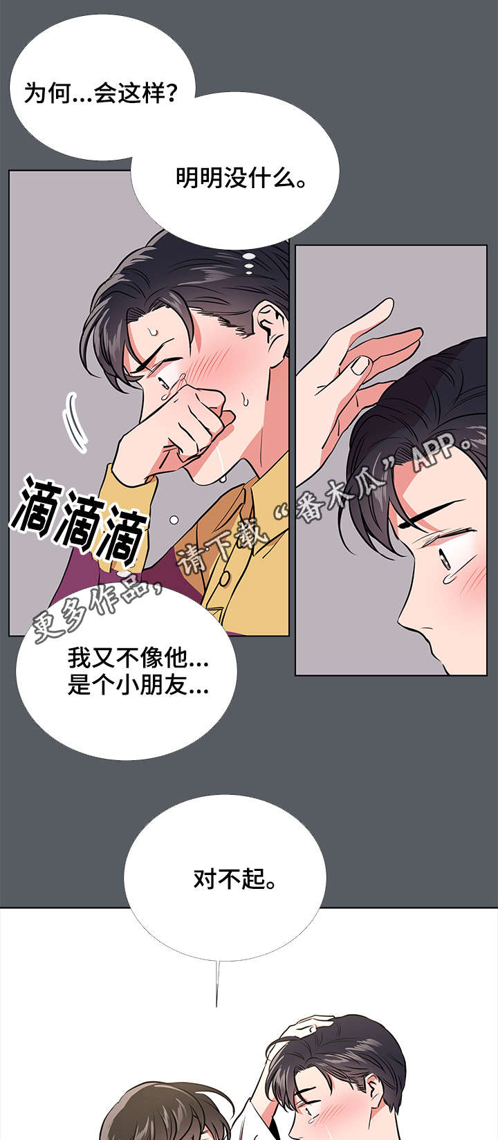 《目标人员》漫画最新章节第61章：梦免费下拉式在线观看章节第【13】张图片