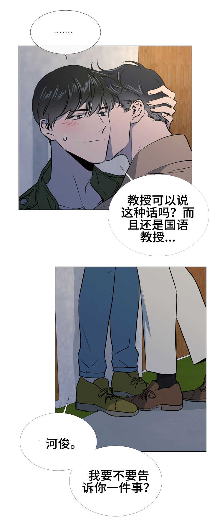 《目标人员》漫画最新章节第63章：告诉你一件事免费下拉式在线观看章节第【3】张图片