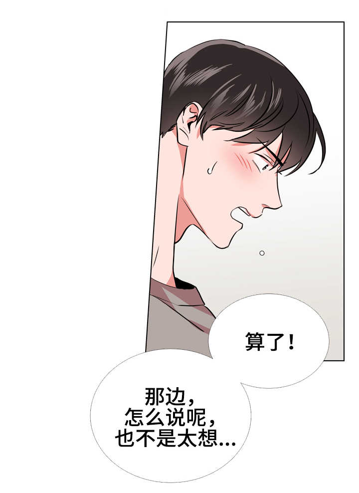 《目标人员》漫画最新章节第64章：过分免费下拉式在线观看章节第【18】张图片