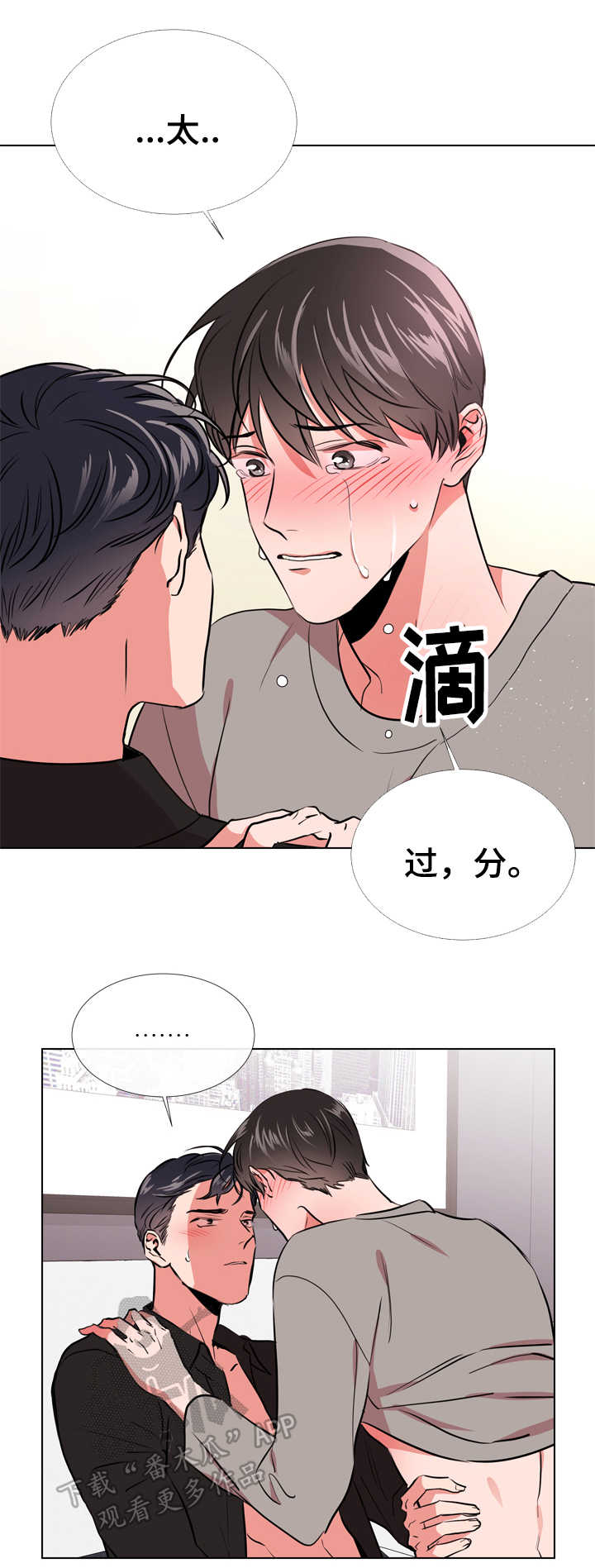 《目标人员》漫画最新章节第64章：过分免费下拉式在线观看章节第【3】张图片