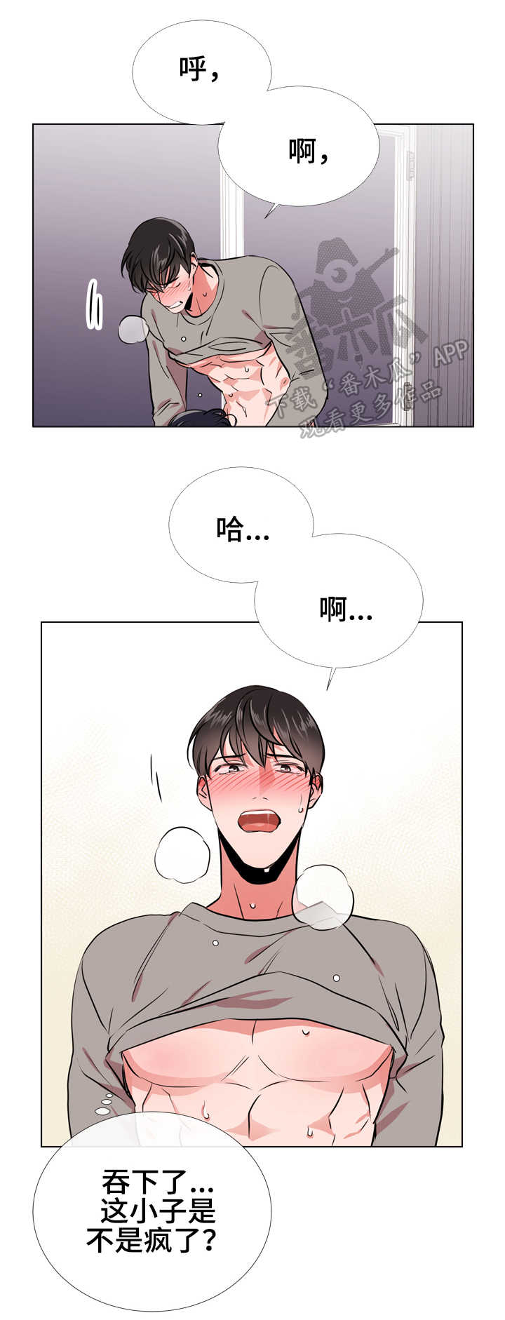 《目标人员》漫画最新章节第64章：过分免费下拉式在线观看章节第【7】张图片