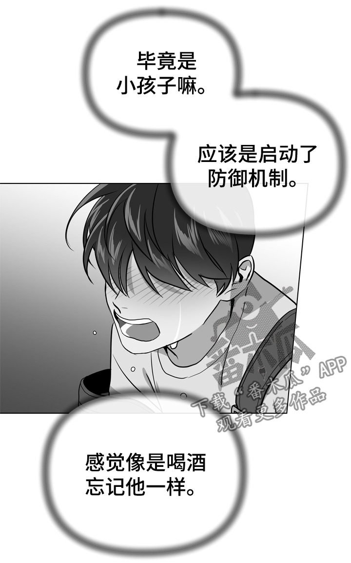 《目标人员》漫画最新章节第67章：故意消失免费下拉式在线观看章节第【4】张图片