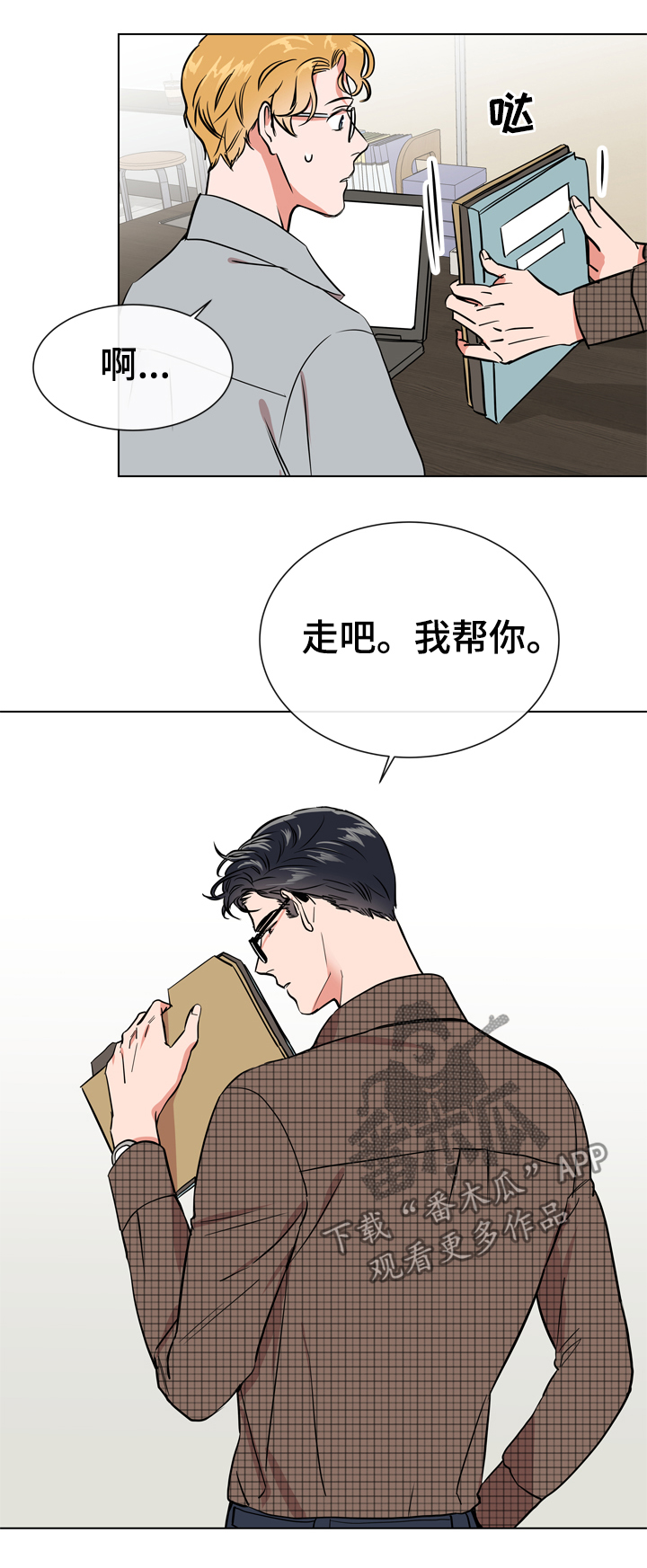 《目标人员》漫画最新章节第67章：故意消失免费下拉式在线观看章节第【17】张图片