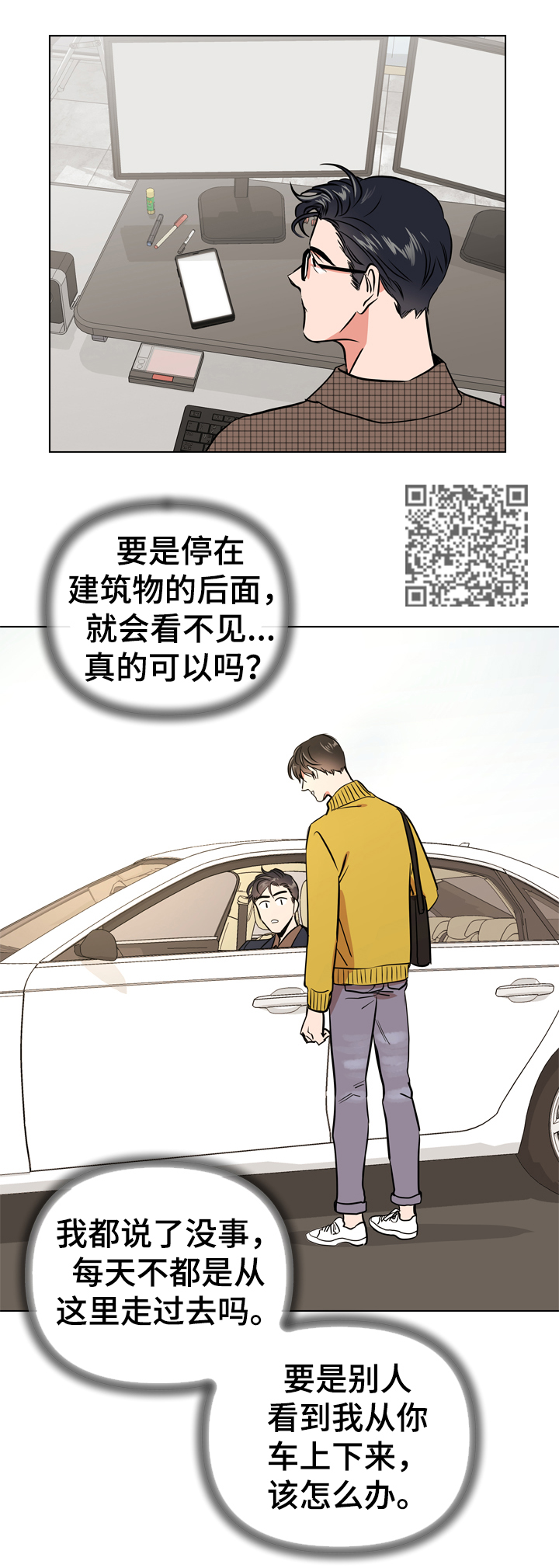 《目标人员》漫画最新章节第67章：故意消失免费下拉式在线观看章节第【12】张图片