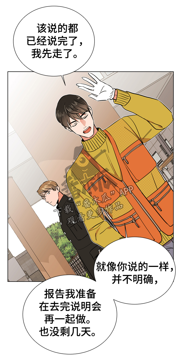 《目标人员》漫画最新章节第68章：很碍眼免费下拉式在线观看章节第【15】张图片