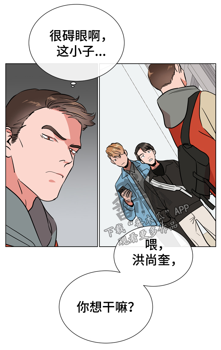 《目标人员》漫画最新章节第68章：很碍眼免费下拉式在线观看章节第【2】张图片