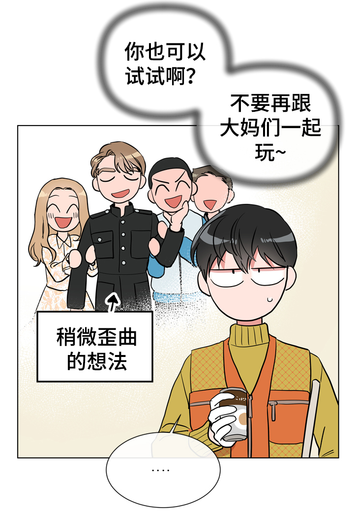 《目标人员》漫画最新章节第68章：很碍眼免费下拉式在线观看章节第【5】张图片