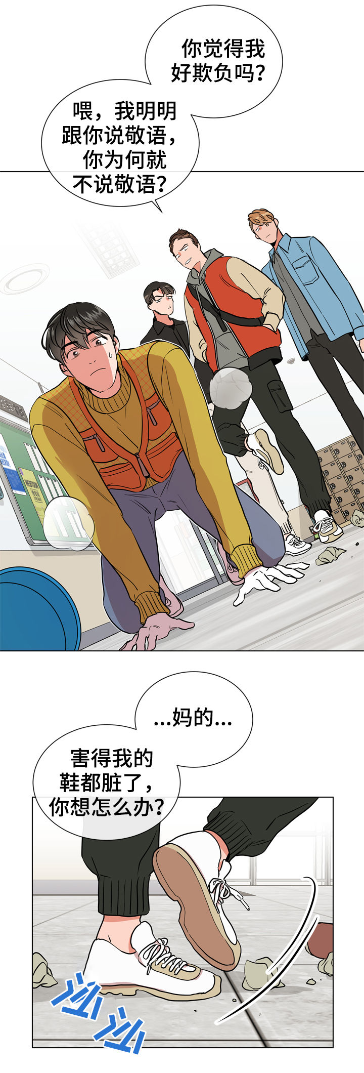 《目标人员》漫画最新章节第69章：打架免费下拉式在线观看章节第【13】张图片