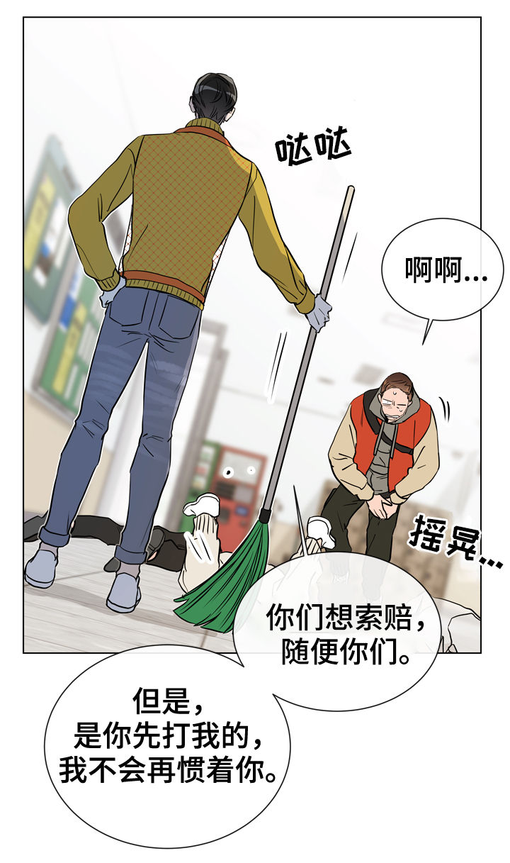 《目标人员》漫画最新章节第69章：打架免费下拉式在线观看章节第【2】张图片