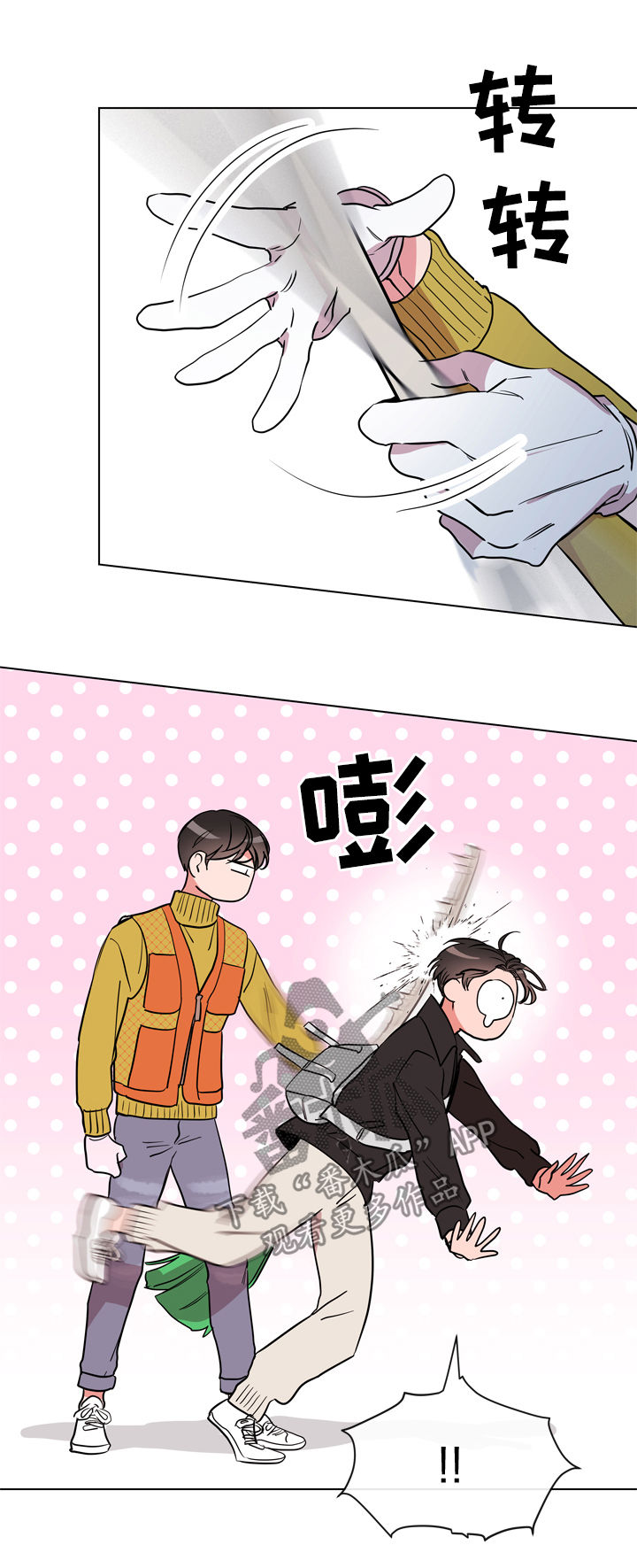 《目标人员》漫画最新章节第69章：打架免费下拉式在线观看章节第【3】张图片