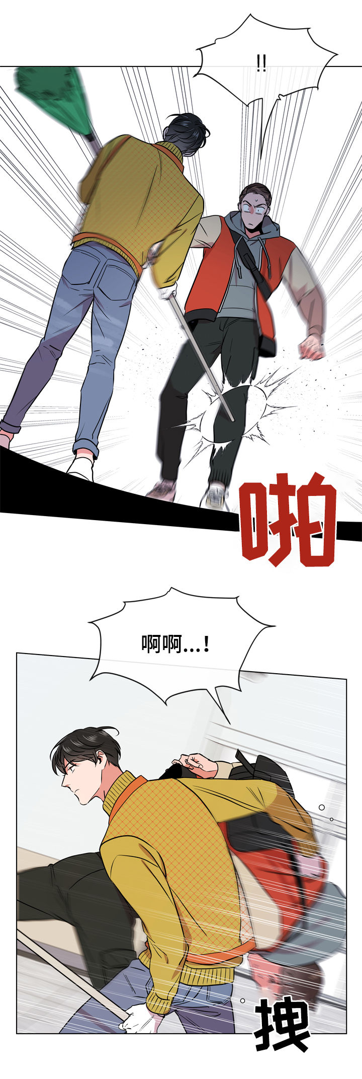 《目标人员》漫画最新章节第69章：打架免费下拉式在线观看章节第【7】张图片