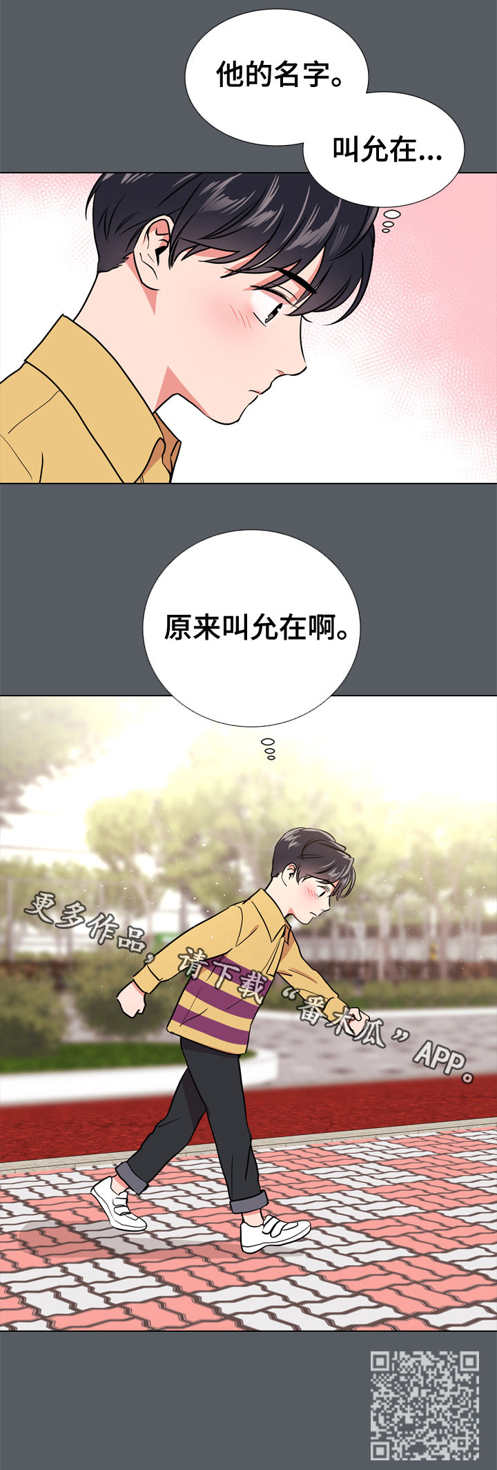 《目标人员》漫画最新章节第70章：他的名字免费下拉式在线观看章节第【1】张图片