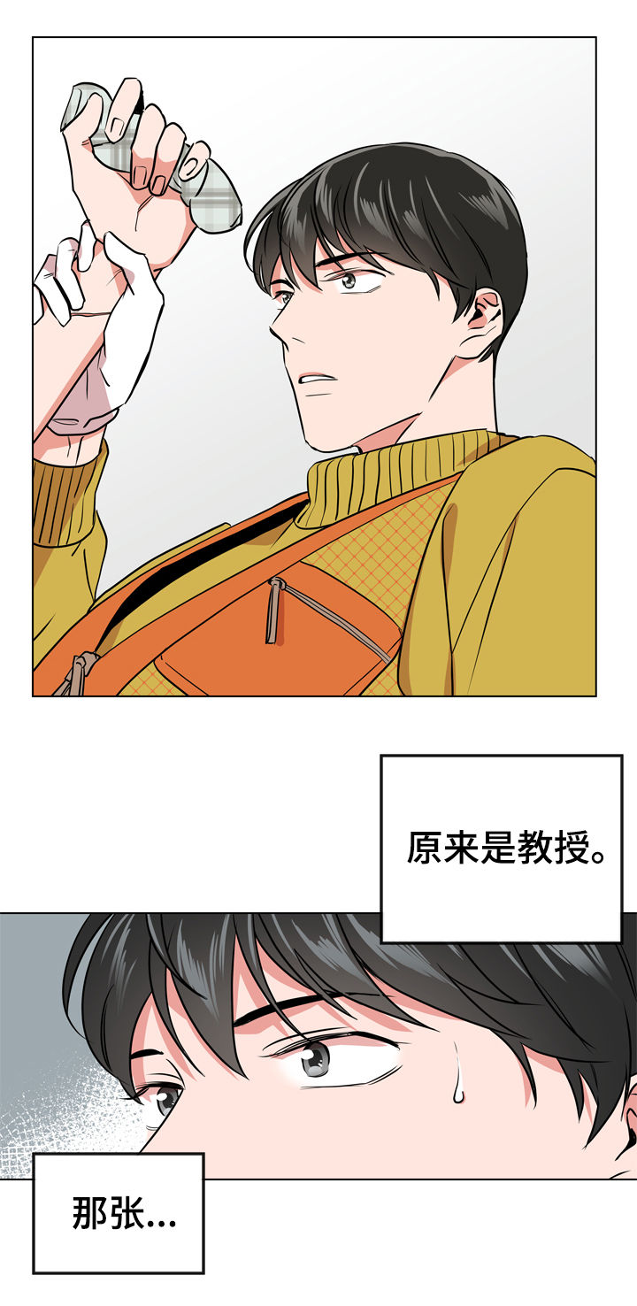 《目标人员》漫画最新章节第70章：他的名字免费下拉式在线观看章节第【8】张图片